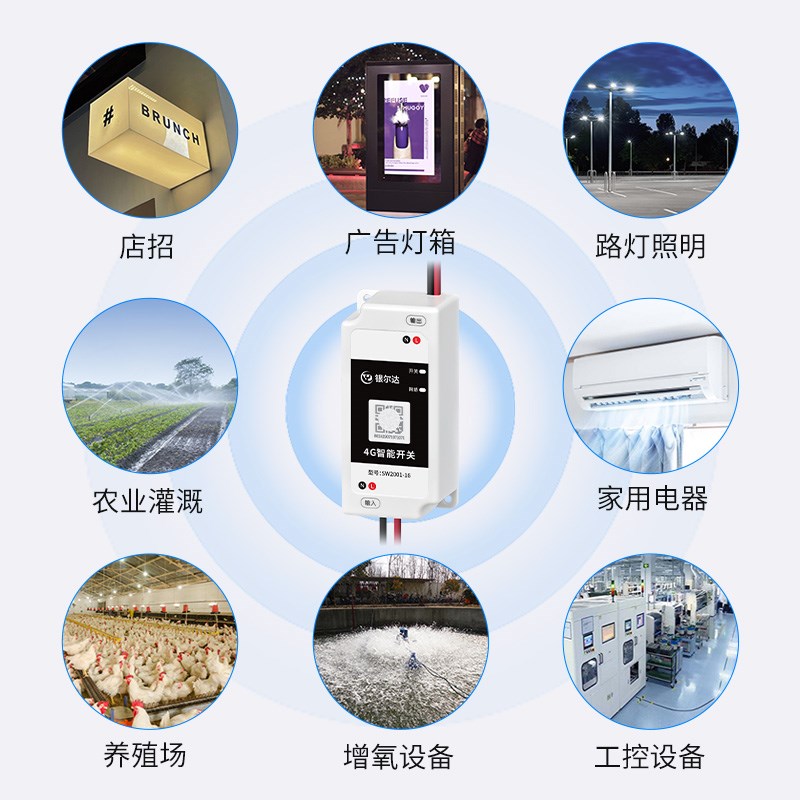 银尔达 4G手机小程序远程遥控开关水泵智能无线定时电源控制器