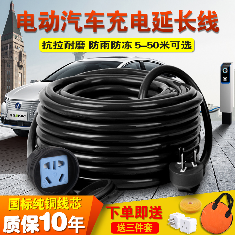 比亚迪北汽新能源电动汽车充电线延长线16A电源接拖线板插座插板