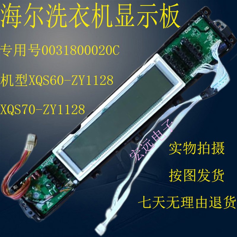 海尔洗衣机XQS6h0-ZY1128一XQS70-ZY1128电脑显示主板 0031800020