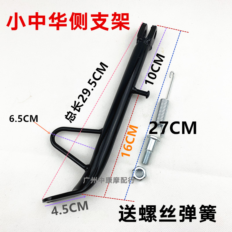 适用摩托车踏板车边撑中华125/150边腿 侧支架边支架 边撑架