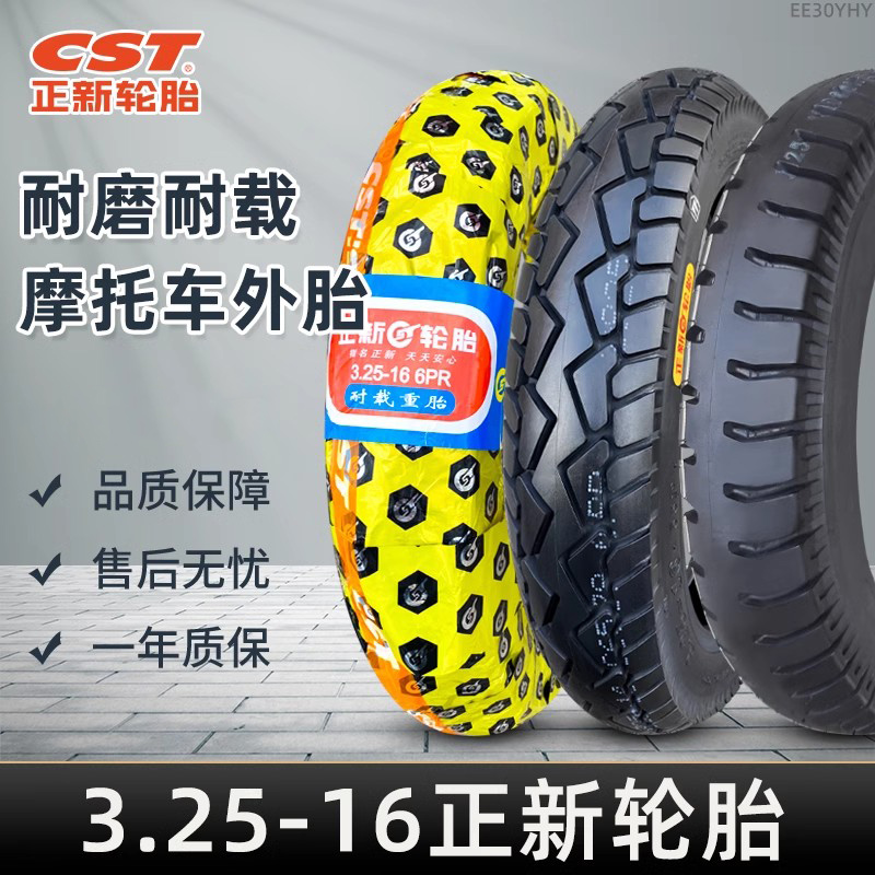 正新轮胎3.25-16外胎三轮车 6 六层货车摩托车厦门内外胎 325一16