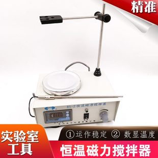 2恒温加热常州澳华配转子搅拌子磁力加热搅拌 实验室磁力搅拌器85