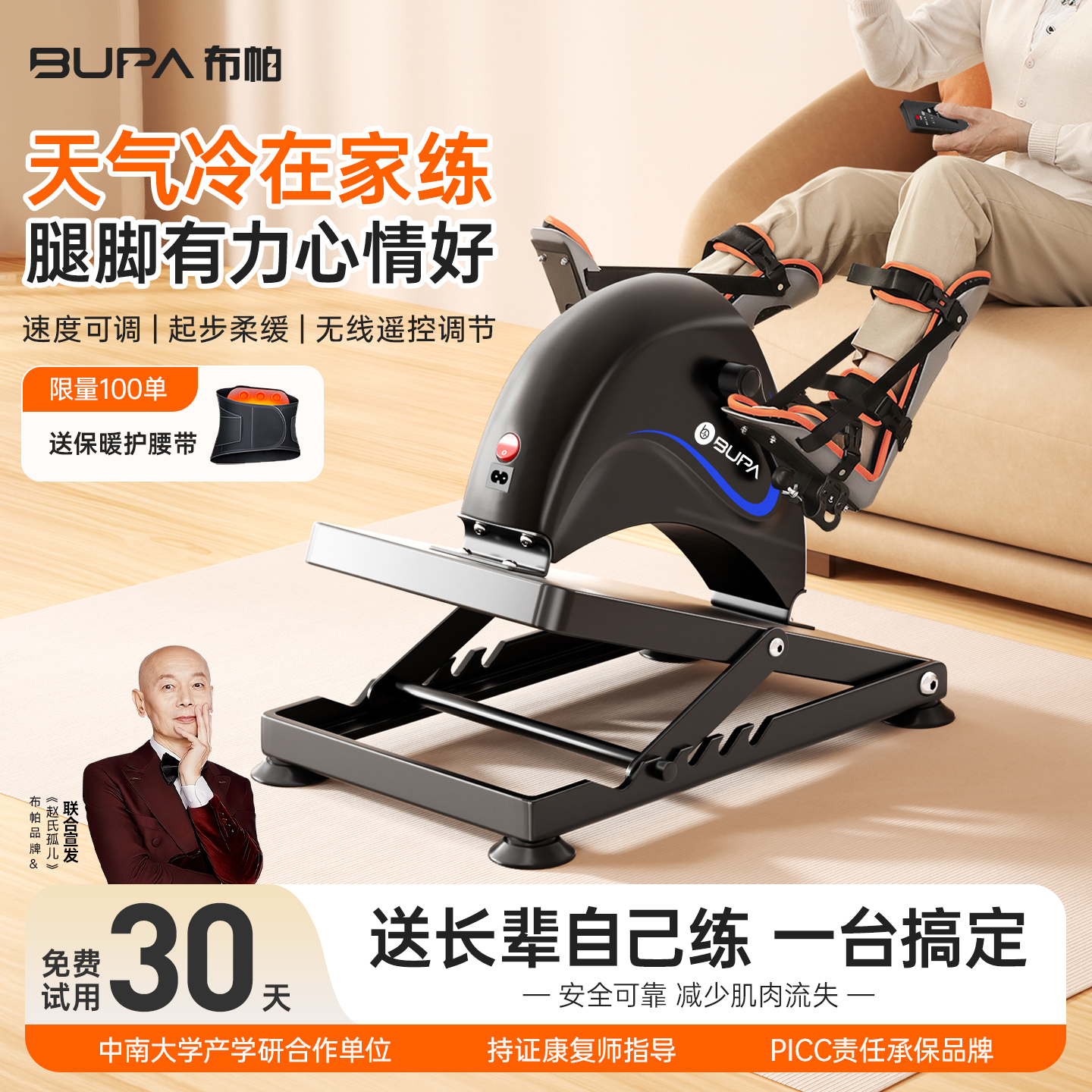 家用电动康复脚踏车摆脱腿部困扰