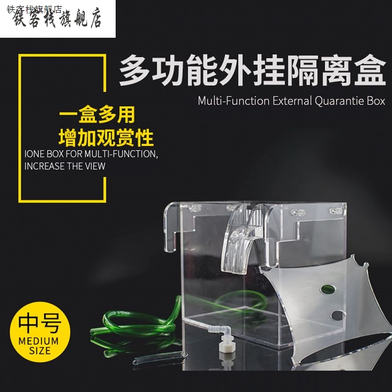 新款听海鱼缸外挂隔离盒外挂藻缸外挂盒亚克力水族箱外置过滤盒