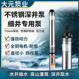 深井泵潜水泵家用井水不锈钢220V高扬程深水泵抽水机灌溉75QJ 大元
