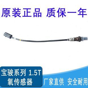 宝骏730氧传感器 1.5T涡轮增压发动机前后氧传感器 宝骏530 560