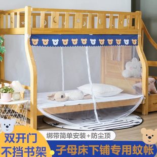 子母床蚊帐下铺专用儿童梯形高低双层床家用加密防尘拉链双开门