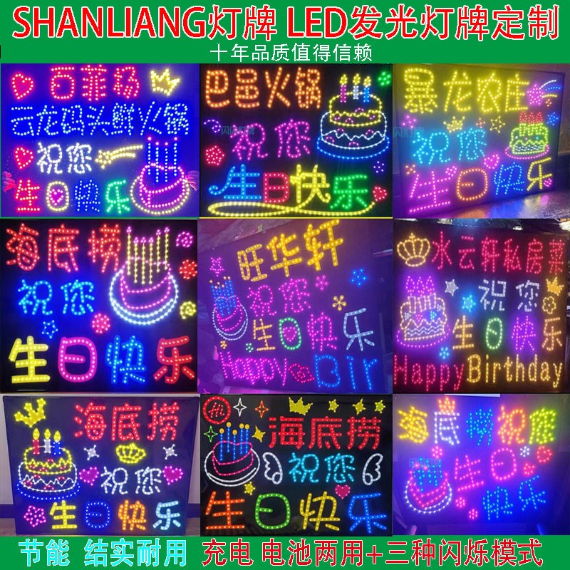 生日快乐led灯牌定制演唱会道具班级发光字明星手举应援牌diy定做