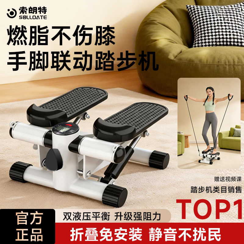 索朗特踏步机功能爬楼机健身小型