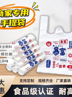 暴富袋塑料袋礼品袋打包袋方便袋购物手提超市背心袋精美外卖