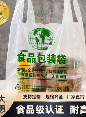 加厚食品包装袋一次性外卖打包袋塑料袋手提背心袋胶袋商用批发