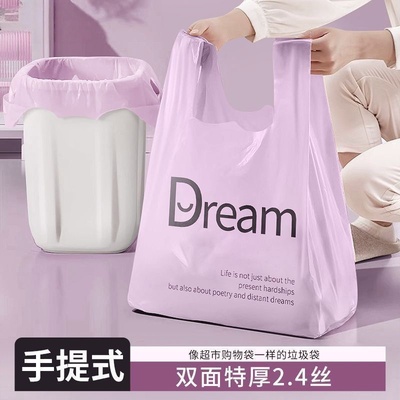 Dream梦想紫色背心式垃圾袋