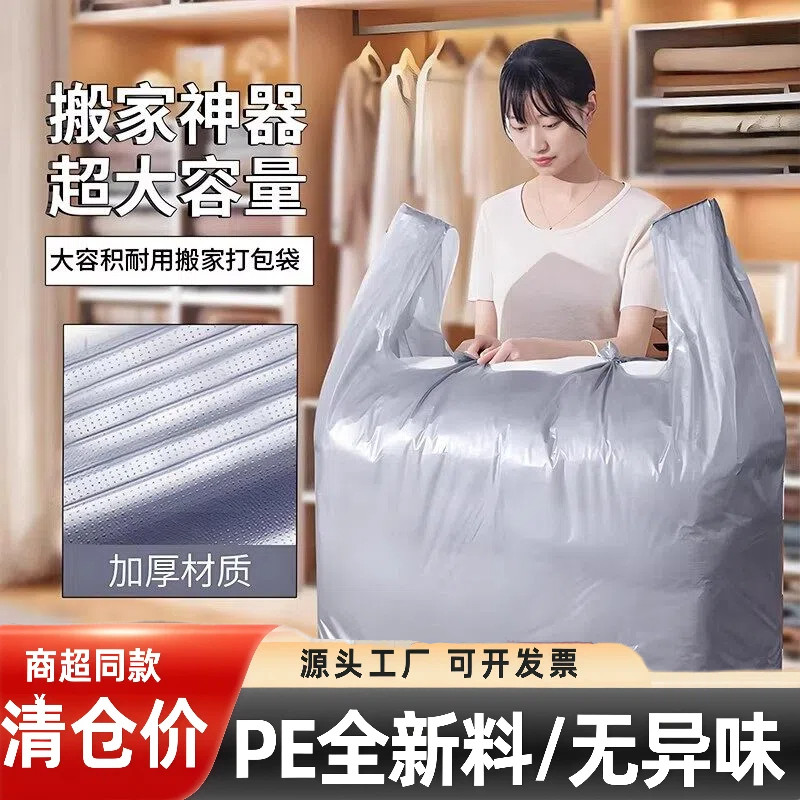 搬家打包袋大容量加厚结实耐用一次性棉被子衣服收纳透明塑料袋子图片