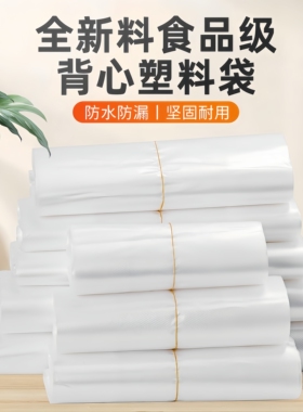 白色食品袋批发塑料袋一次性透明包装袋外卖打包袋方便袋背心袋子