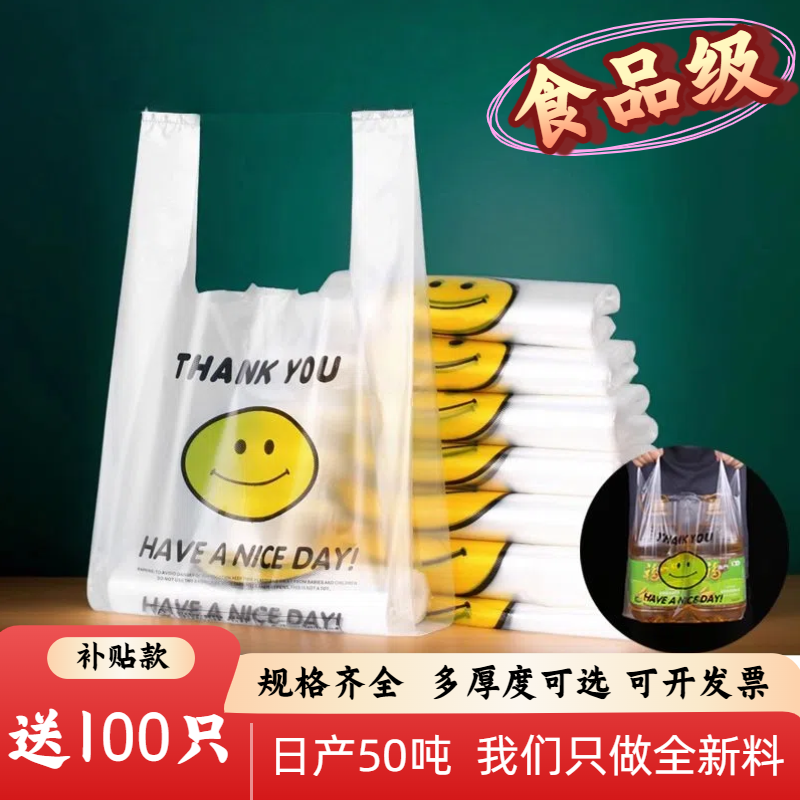 透明笑脸塑料袋厂家批发商用加厚大背心食品袋外卖打包方便小袋子