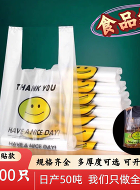 透明笑脸塑料袋厂家批发商用加厚大背心食品袋外卖打包方便小袋子