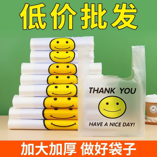 批发新料超厚透明笑脸袋商超果蔬购物特厚袋子外卖水果打包背心袋