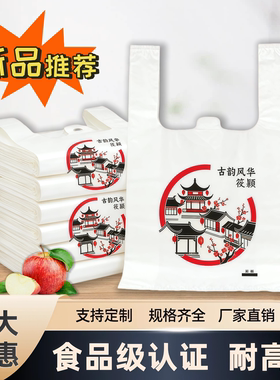 古风塑料袋食品级方便袋加厚超市购物外卖打包袋子新款手提袋商用