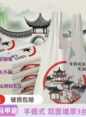 古风新款塑料袋食品打包加厚外卖包装背心手提袋方便袋保鲜口袋大