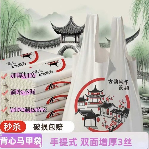 古风新款塑料袋食品打包加厚外卖包装背心手提袋方便袋保鲜口袋大