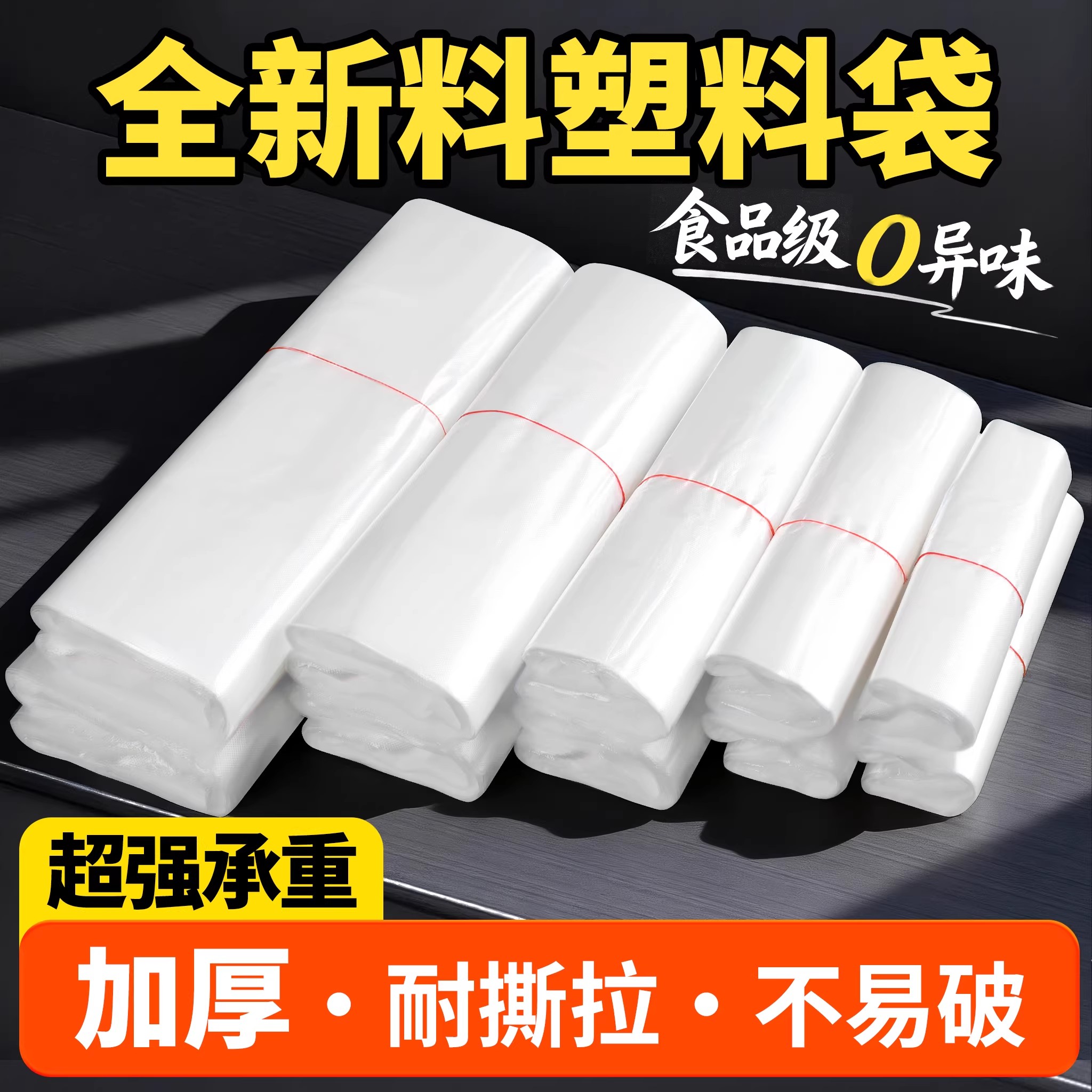食品级白色塑料袋批发打包袋图片