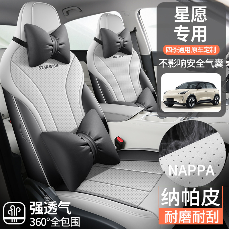 2024新款专车专用吉利星愿纳帕皮汽车坐垫四季通用全包围汽车座套