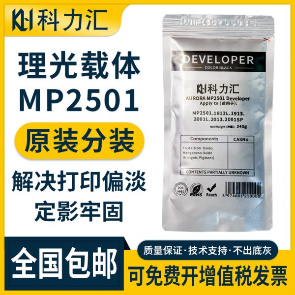 科力汇适用理光MP2501原装分装载体1813L显影仓铁粉1913l 2001L 2