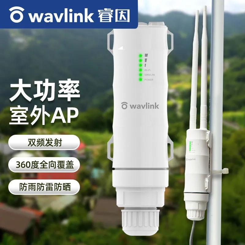 AC600 Outdoor Wifi Repeater AP双频户外大功率中继器WAVLINK