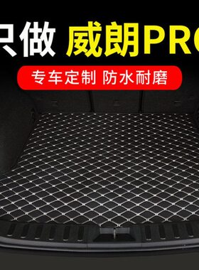 23款别克威朗pro后备箱垫progs专用汽车全包围尾箱车垫子改装用品