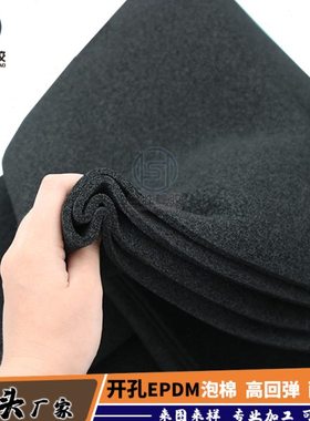 开孔EPDM黑色泡棉吸盘专用抗臭氧粗孔EPDM海绵三元乙丙橡胶发泡棉