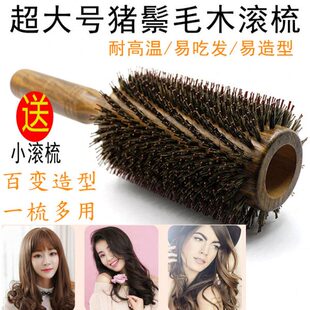 理发店专用卷梳超大号猪鬃毛滚筒梳子直发木梳发廊专业大 滚梳女