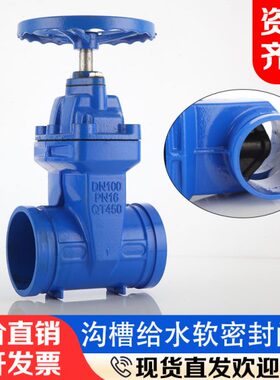 沟槽闸阀DN100卡箍式蓝色给水开关阀Z85X暗杆软密封弹性座封手动