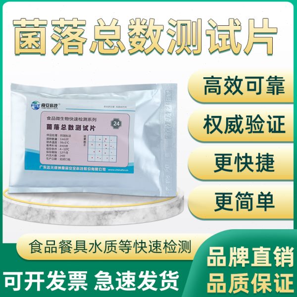 菌落总数测试片大肠杆菌大肠菌群金黄色葡萄球菌沙门氏菌检测纸片