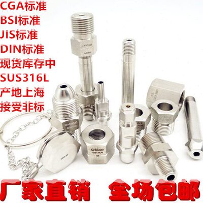 SUS316LCGA180CGA320CGA330CGA580CGA590CGA660CGA670气瓶阀接头