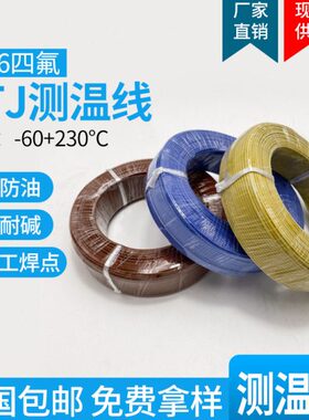测温线热电偶K型蓝色TJ型铁氟龙感温线补偿导线温度测试线可定制