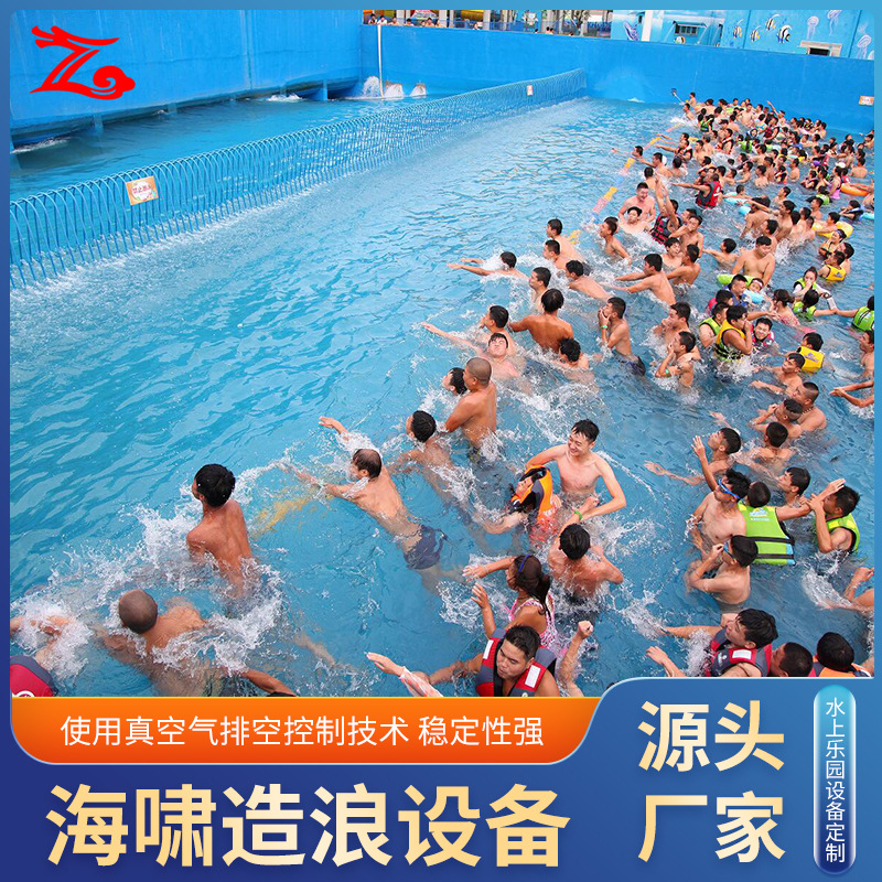海啸池设备水上乐园工程设计施工噪音小安全造浪机真空人工造浪池