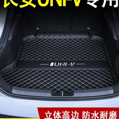 2023款长安univ后备箱垫智电idd专属配件改装内饰用品全包围尾箱