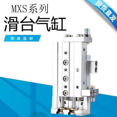 MXS小型精密滑台气缸MXS6/8/12-10/20/30/40/50/75/100AS导轨