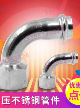 304不锈钢卡压管件DN15-DN100卡压式90度内牙弯头水管接头水暖