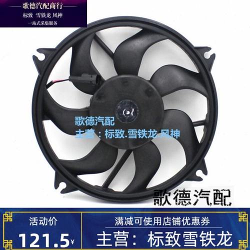 适配东风标致206雪铁龙C2电子扇风扇电机总成风扇叶标志207