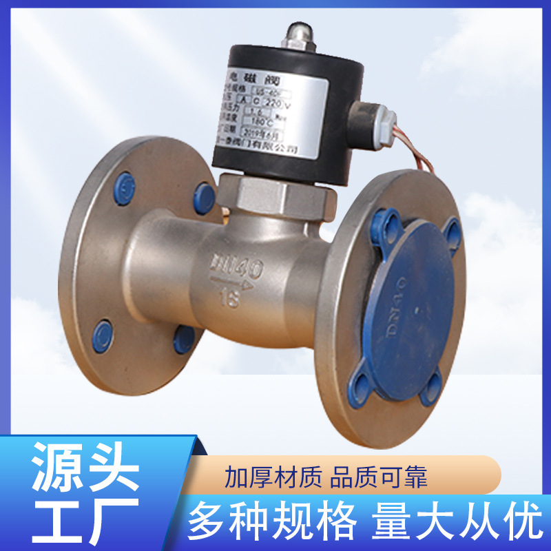 蒸汽电磁阀不锈钢US/2L法兰耐高温常闭丝口蒸汽铜电磁阀2L