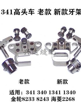 341 8243高头车新款老款可调牙架牙桥组件 海菱2268高车抬牙叉座