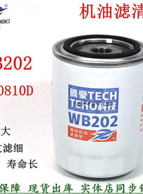 WB202 JX0810B JX0810D机滤芯潍坊发动机大柴CA498 490机油滤清器