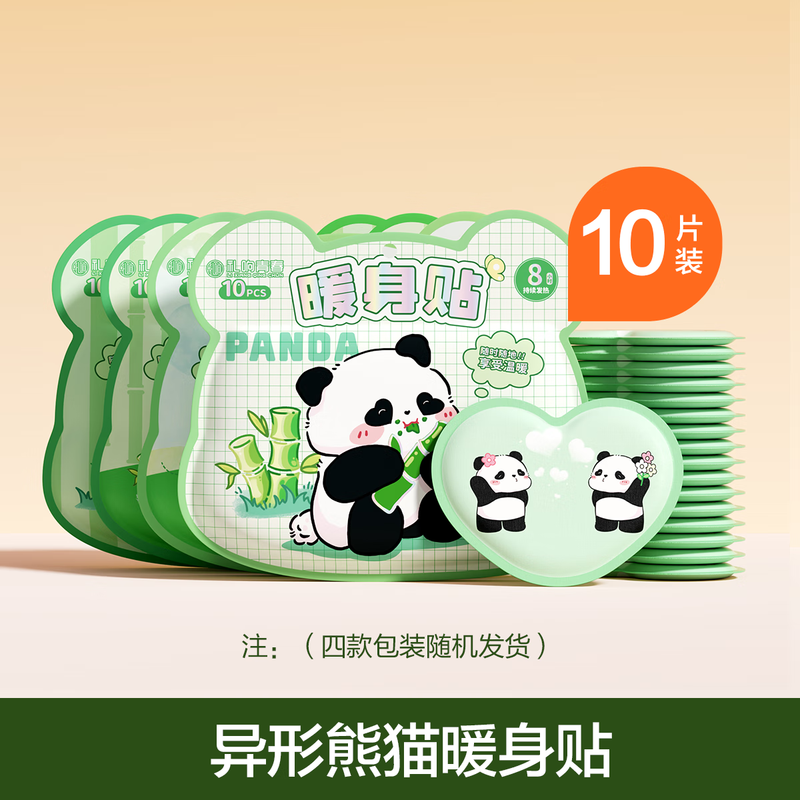 暖宝宝暖贴暖身贴款式随机冬天热敷用24小时发热贴欧亿姿官方正品