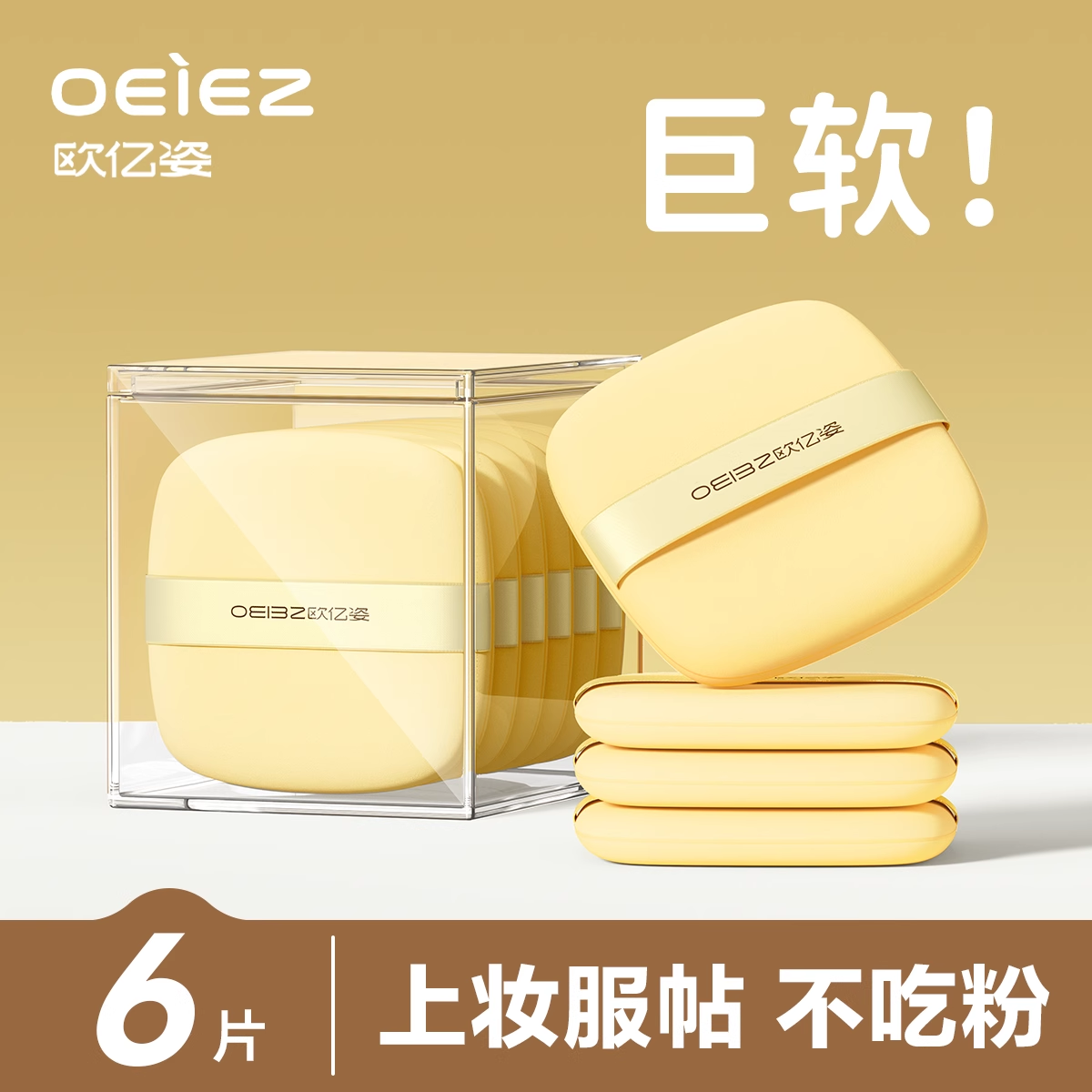 欧亿姿黄油粉扑气垫不吃粉化妆师粉饼海绵美妆粉底液专用官方正品,彩妆/香水/美妆工具,美妆蛋/扑/海绵,淘宝优惠券,粉丝福利购,淘宝优惠卷