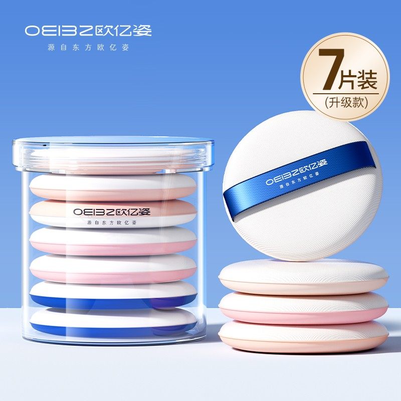 欧亿姿干湿两用气垫粉扑定妆化妆师粉饼粉底液专用海绵工具美妆蛋,彩妆/香水/美妆工具,美妆蛋/扑/海绵,淘宝优惠券,粉丝福利购,淘宝优惠卷