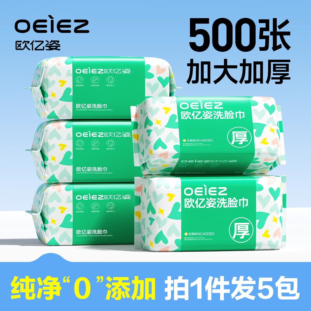 欧亿姿洗脸巾一次性加大加厚洁面巾不掉毛擦脸巾绵柔巾官方正品