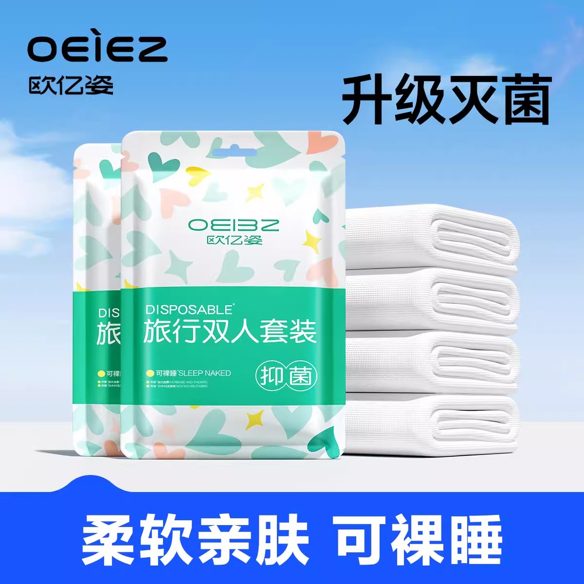 一次性床单被套床上四件套加厚旅行枕套被套旅游床上用品欧亿姿