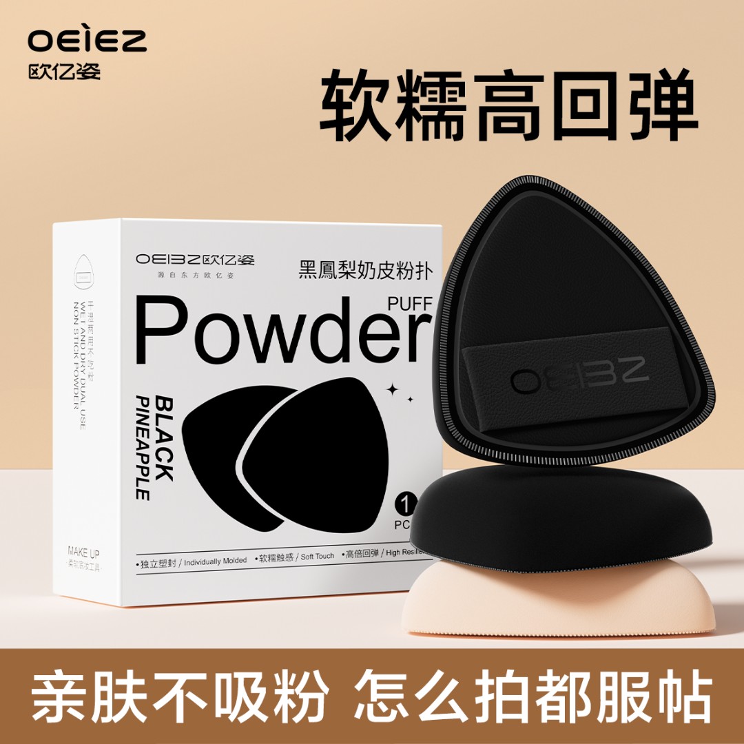 欧亿姿黑凤梨气垫粉扑不吃粉第一名粉底液专用粉饼男士海绵美妆蛋