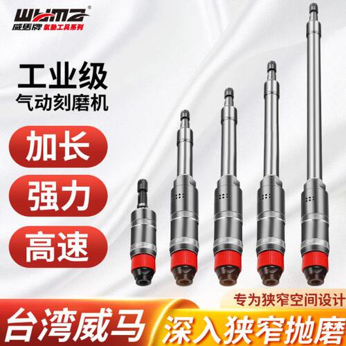 威马牌加长气动打磨机小型手持刻磨机轮胎补胎工具风磨光笔直磨机